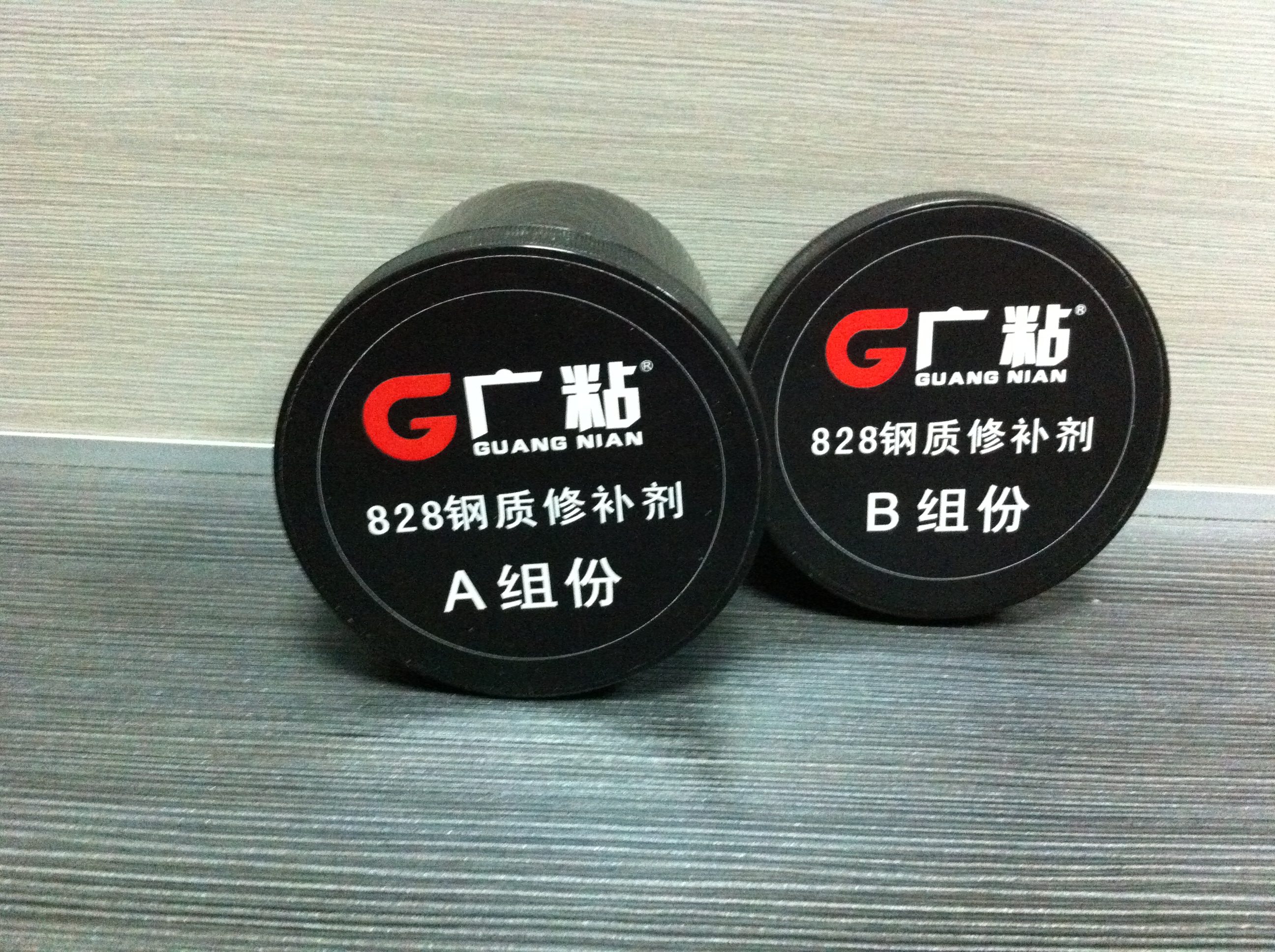 廣粘828鋼質修補劑